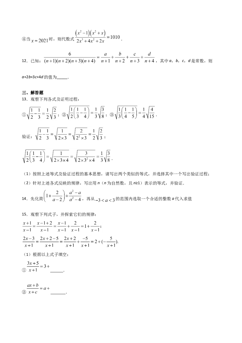 15.2.2分式的加减（原卷版）_初中数学人教版_8上-初中数学人教版_旧版_06习题试卷_1同步练习_同步练习（第2套）