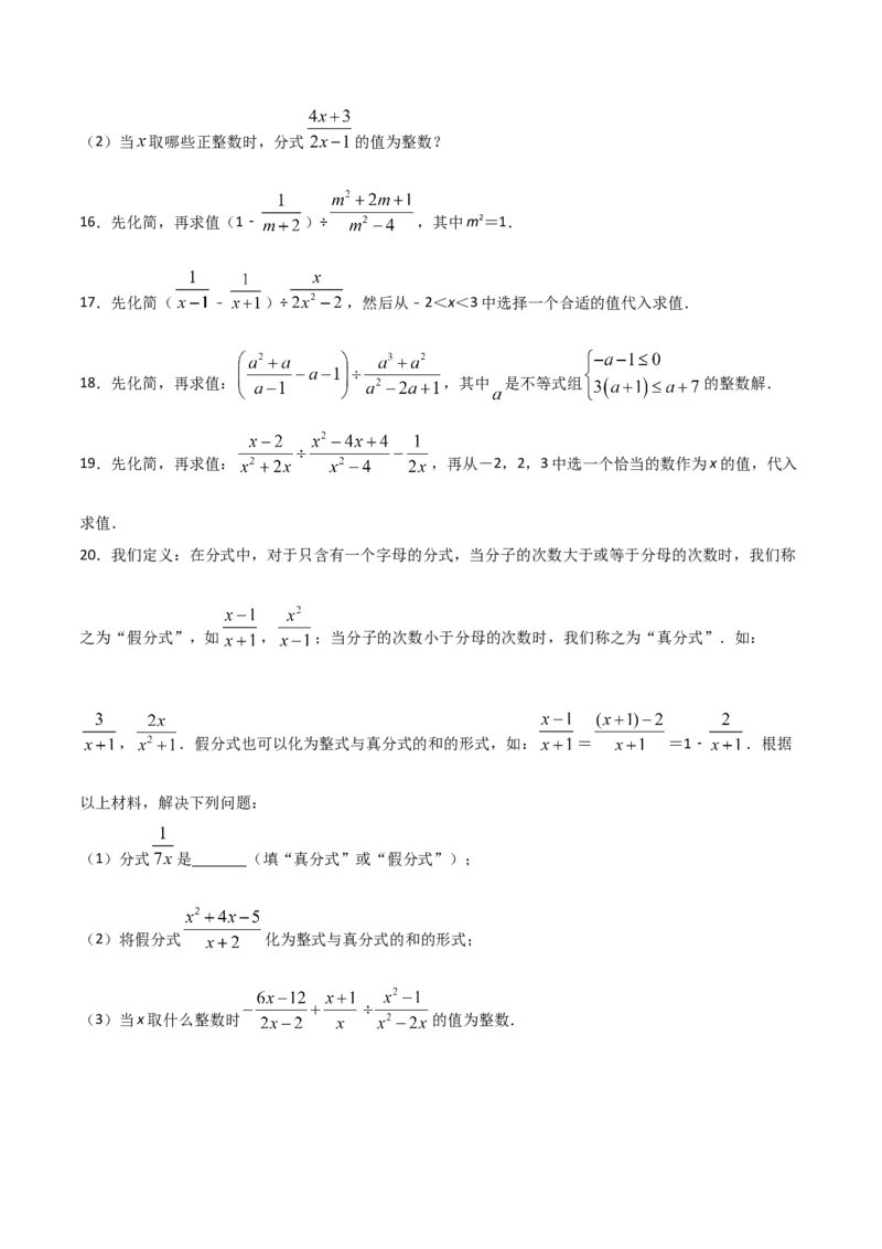 15.2.2分式的加减（原卷版）_初中数学人教版_8上-初中数学人教版_旧版_06习题试卷_1同步练习_同步练习（第2套）