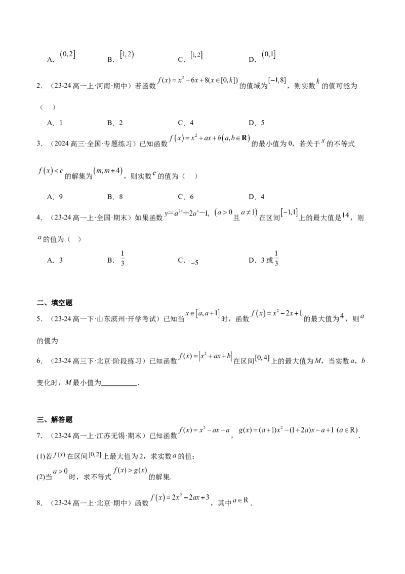 第09讲二次函数与幂函数（精讲）-2025年高考数学一轮复习讲义及高频考点归纳与方法总结（新高考通用）原卷版_2.2025数学总复习_2025年新高考资料_一轮复习