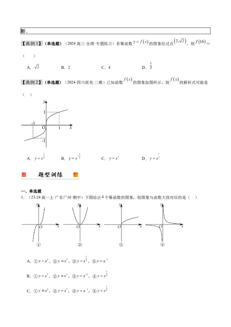 第09讲二次函数与幂函数（精讲）-2025年高考数学一轮复习讲义及高频考点归纳与方法总结（新高考通用）原卷版_2.2025数学总复习_2025年新高考资料_一轮复习