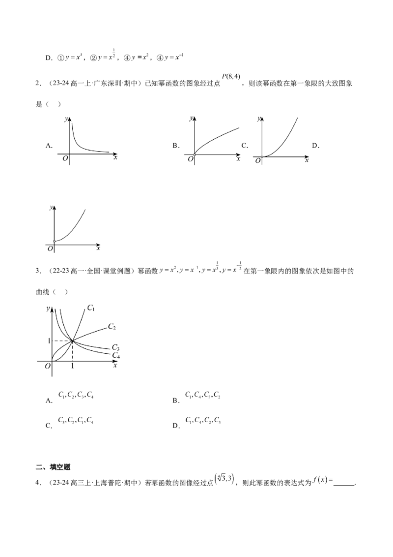 第09讲二次函数与幂函数（精讲）-2025年高考数学一轮复习讲义及高频考点归纳与方法总结（新高考通用）原卷版_2.2025数学总复习_2025年新高考资料_一轮复习