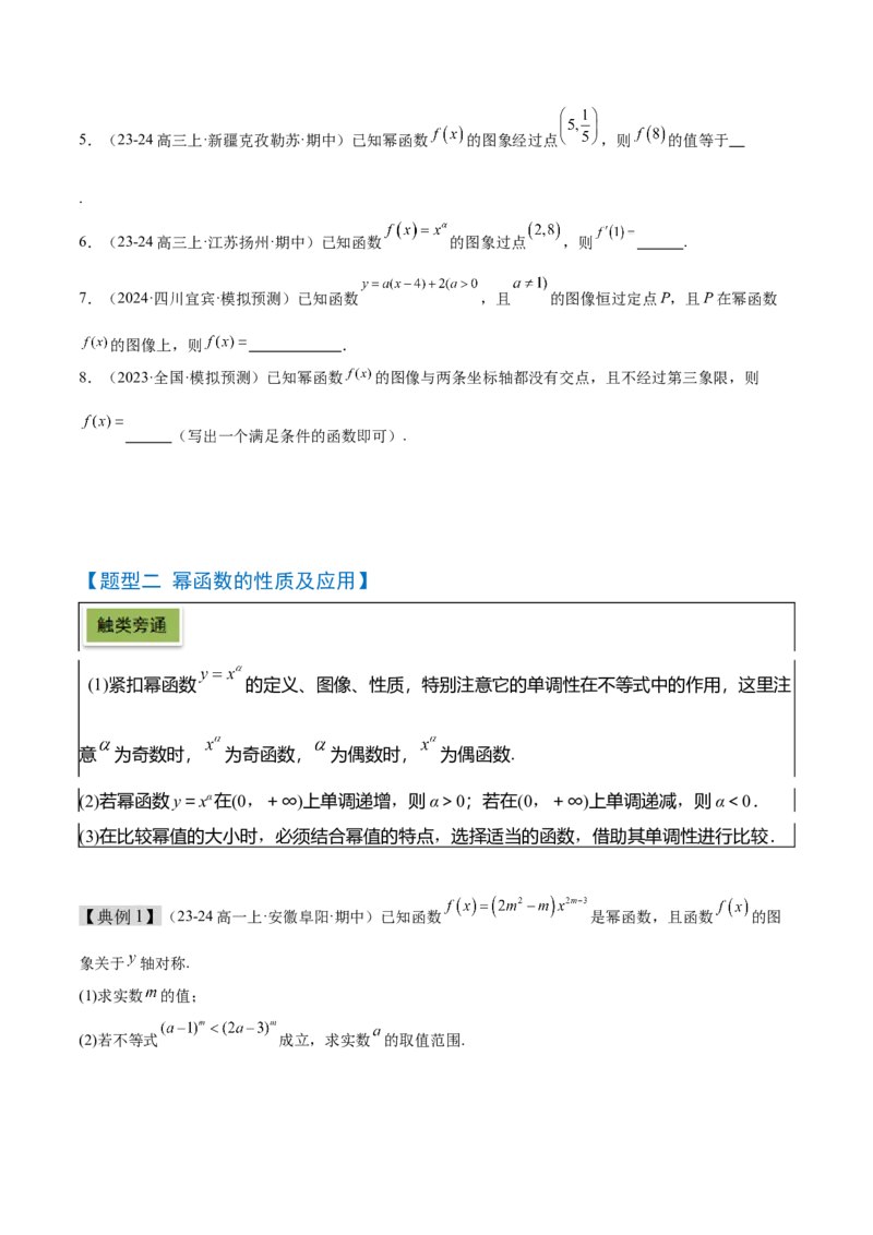 第09讲二次函数与幂函数（精讲）-2025年高考数学一轮复习讲义及高频考点归纳与方法总结（新高考通用）原卷版_2.2025数学总复习_2025年新高考资料_一轮复习