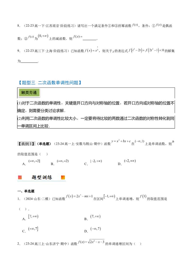 第09讲二次函数与幂函数（精讲）-2025年高考数学一轮复习讲义及高频考点归纳与方法总结（新高考通用）原卷版_2.2025数学总复习_2025年新高考资料_一轮复习