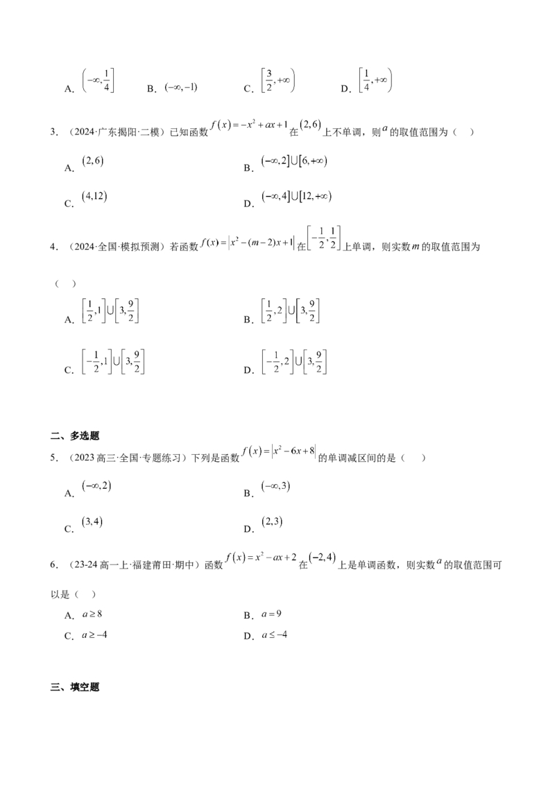 第09讲二次函数与幂函数（精讲）-2025年高考数学一轮复习讲义及高频考点归纳与方法总结（新高考通用）原卷版_2.2025数学总复习_2025年新高考资料_一轮复习