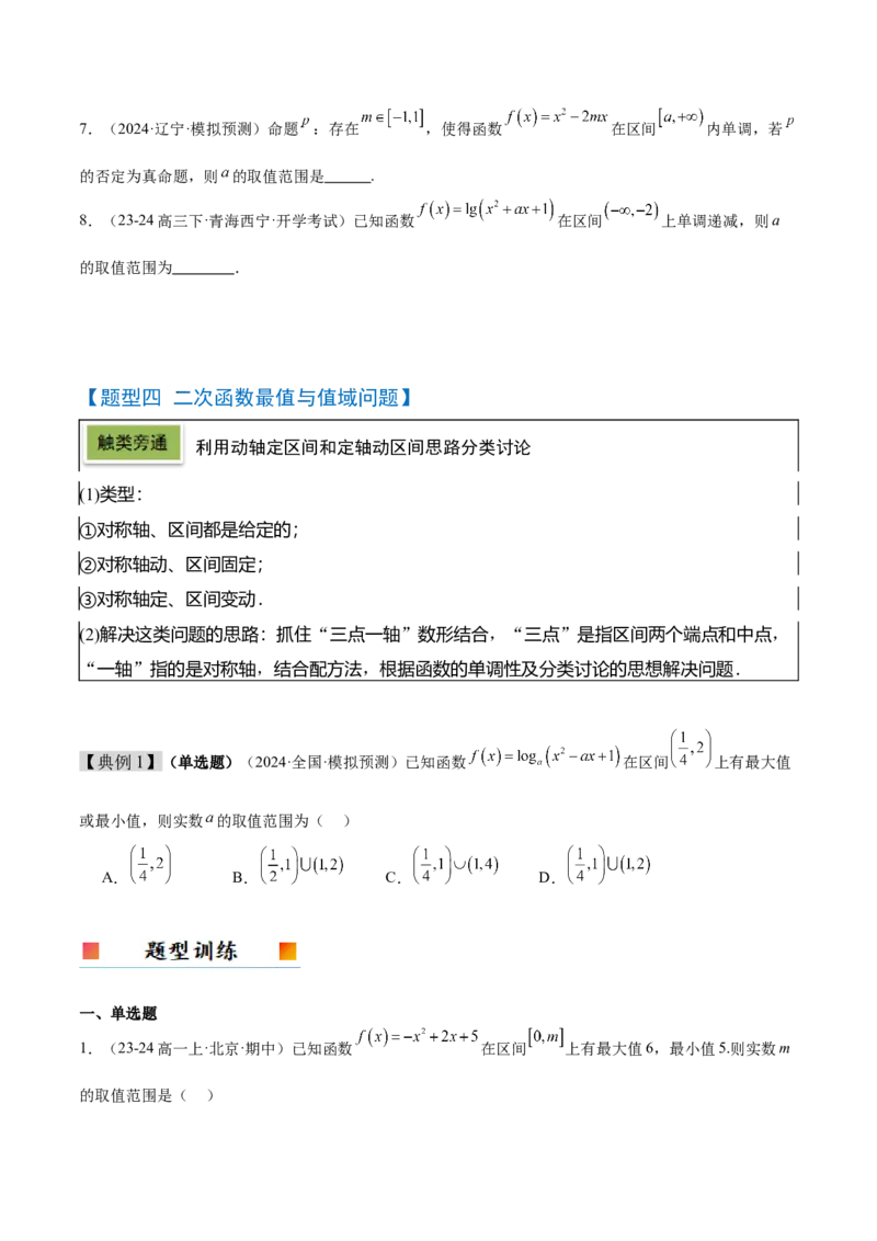 第09讲二次函数与幂函数（精讲）-2025年高考数学一轮复习讲义及高频考点归纳与方法总结（新高考通用）原卷版_2.2025数学总复习_2025年新高考资料_一轮复习