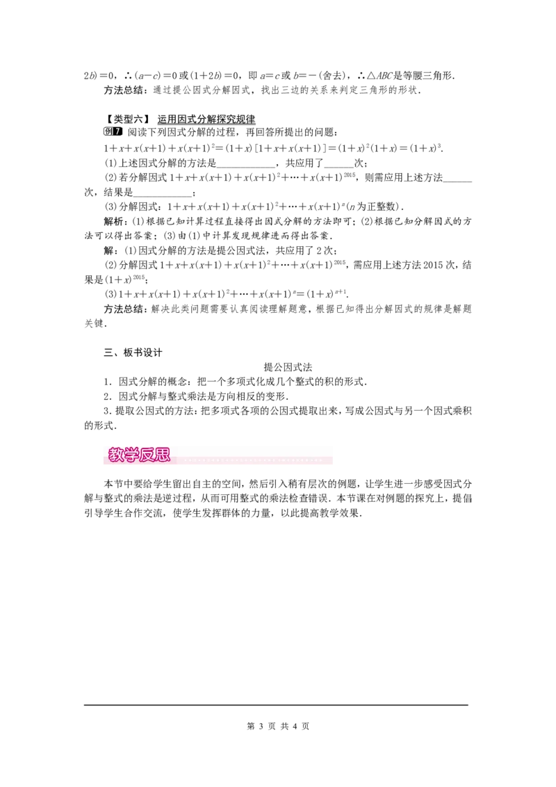 14.3.1提公因式法1_初中数学人教版_8上-初中数学人教版_旧版_04教案（多套）_教案（第2套）