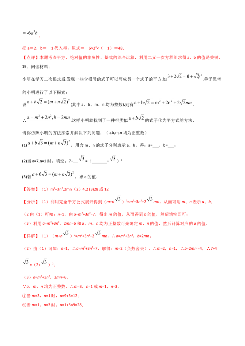 14.4整式的乘法与因式分解（单元检测）（解析版）_初中数学人教版_8上-初中数学人教版_旧版_06习题试卷_1同步练习_同步练习（第2套）