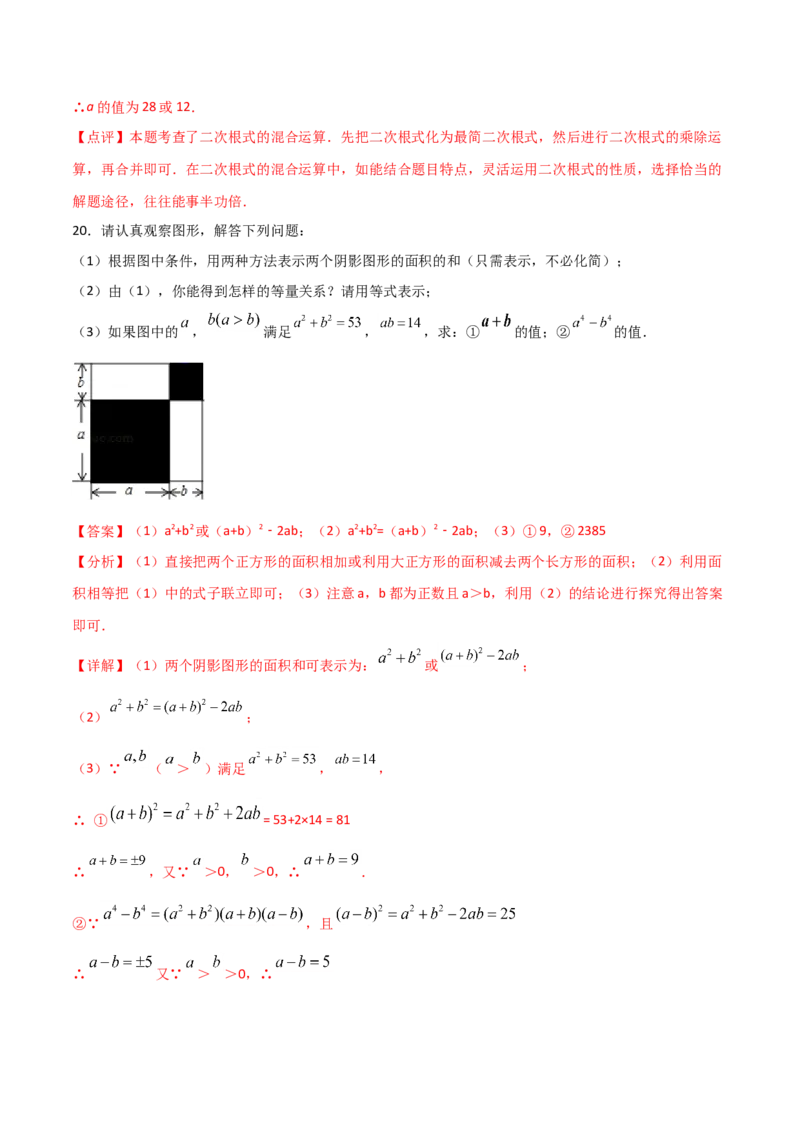 14.4整式的乘法与因式分解（单元检测）（解析版）_初中数学人教版_8上-初中数学人教版_旧版_06习题试卷_1同步练习_同步练习（第2套）