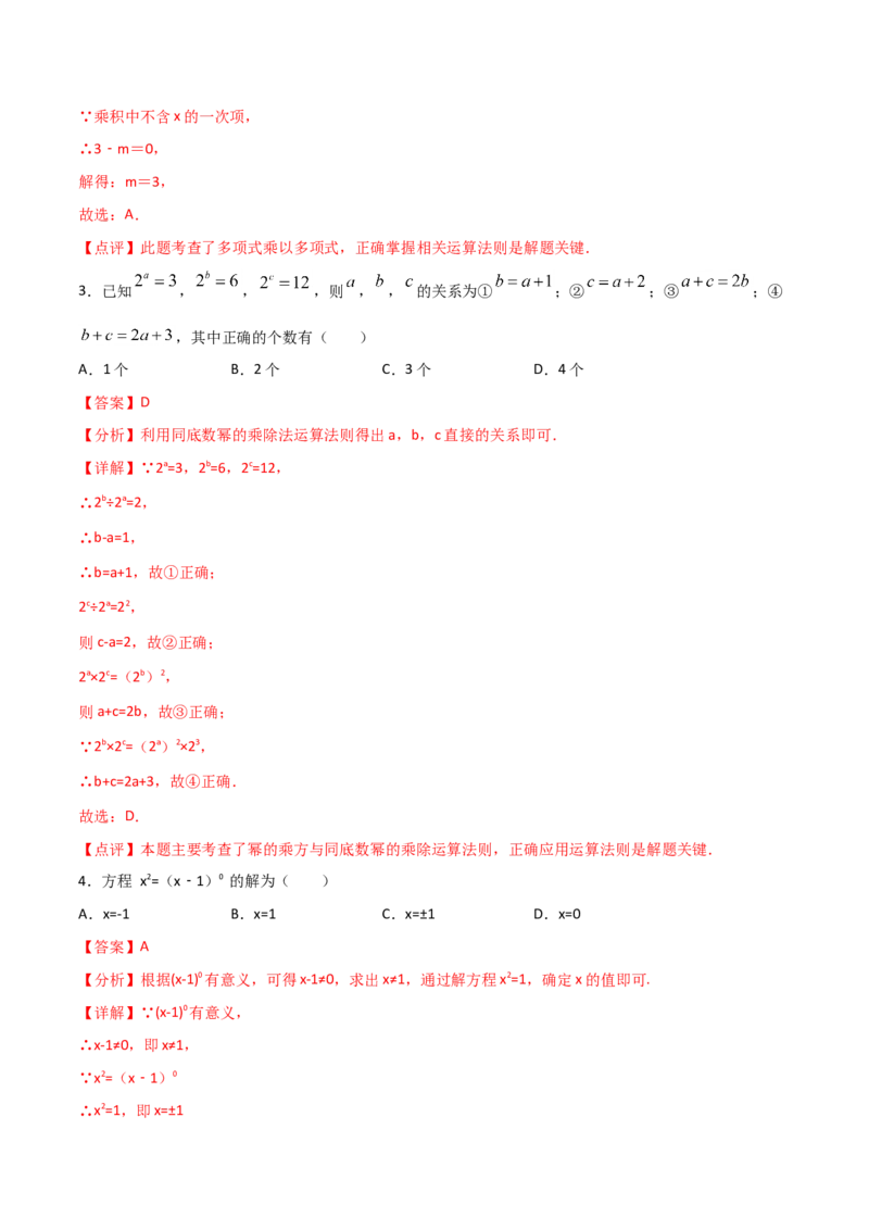 14.4整式的乘法与因式分解（单元检测）（解析版）_初中数学人教版_8上-初中数学人教版_旧版_06习题试卷_1同步练习_同步练习（第2套）
