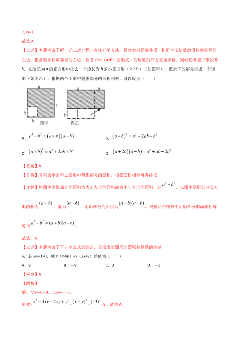 14.4整式的乘法与因式分解（单元检测）（解析版）_初中数学人教版_8上-初中数学人教版_旧版_06习题试卷_1同步练习_同步练习（第2套）