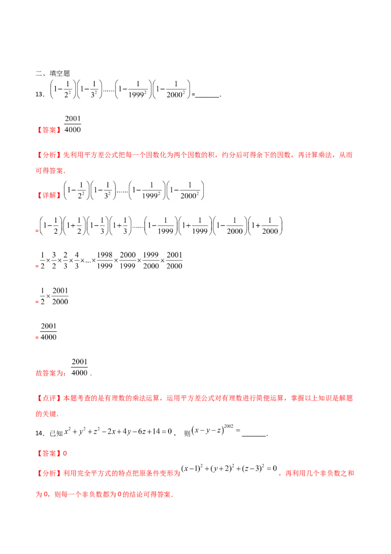 14.4整式的乘法与因式分解（单元检测）（解析版）_初中数学人教版_8上-初中数学人教版_旧版_06习题试卷_1同步练习_同步练习（第2套）