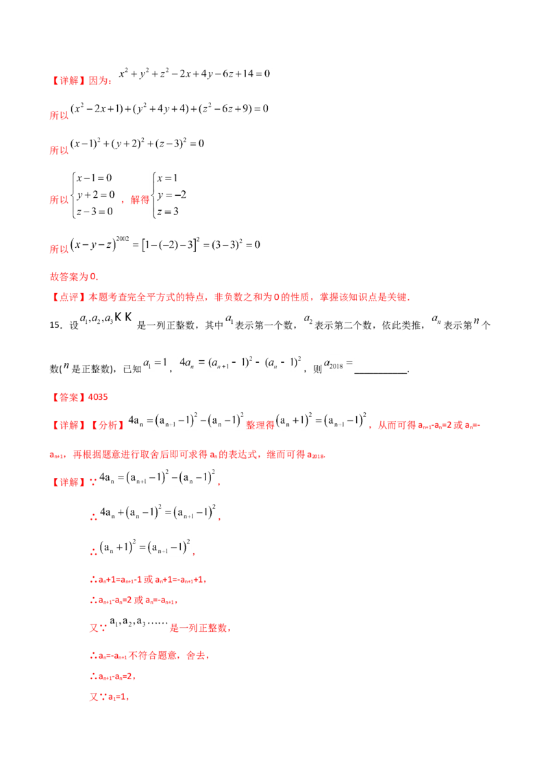 14.4整式的乘法与因式分解（单元检测）（解析版）_初中数学人教版_8上-初中数学人教版_旧版_06习题试卷_1同步练习_同步练习（第2套）