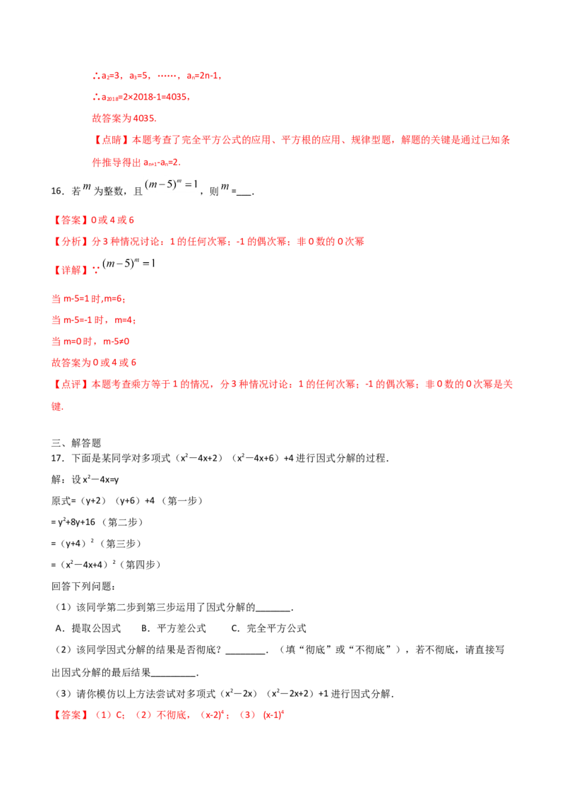 14.4整式的乘法与因式分解（单元检测）（解析版）_初中数学人教版_8上-初中数学人教版_旧版_06习题试卷_1同步练习_同步练习（第2套）