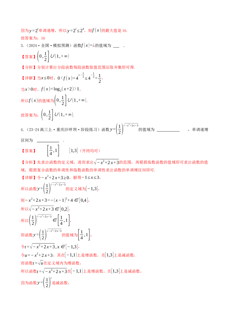 第07讲指数函数（解析版）_2.2025数学总复习_2025年新高考资料_一轮复习_备战2025年高考数学一轮复习考点帮_备战2025年高考数学一轮复习考点帮（天津专用）