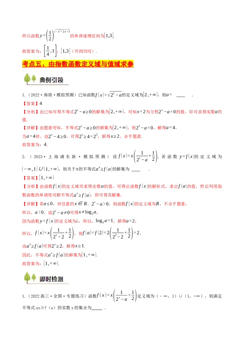 第07讲指数函数（解析版）_2.2025数学总复习_2025年新高考资料_一轮复习_备战2025年高考数学一轮复习考点帮_备战2025年高考数学一轮复习考点帮（天津专用）