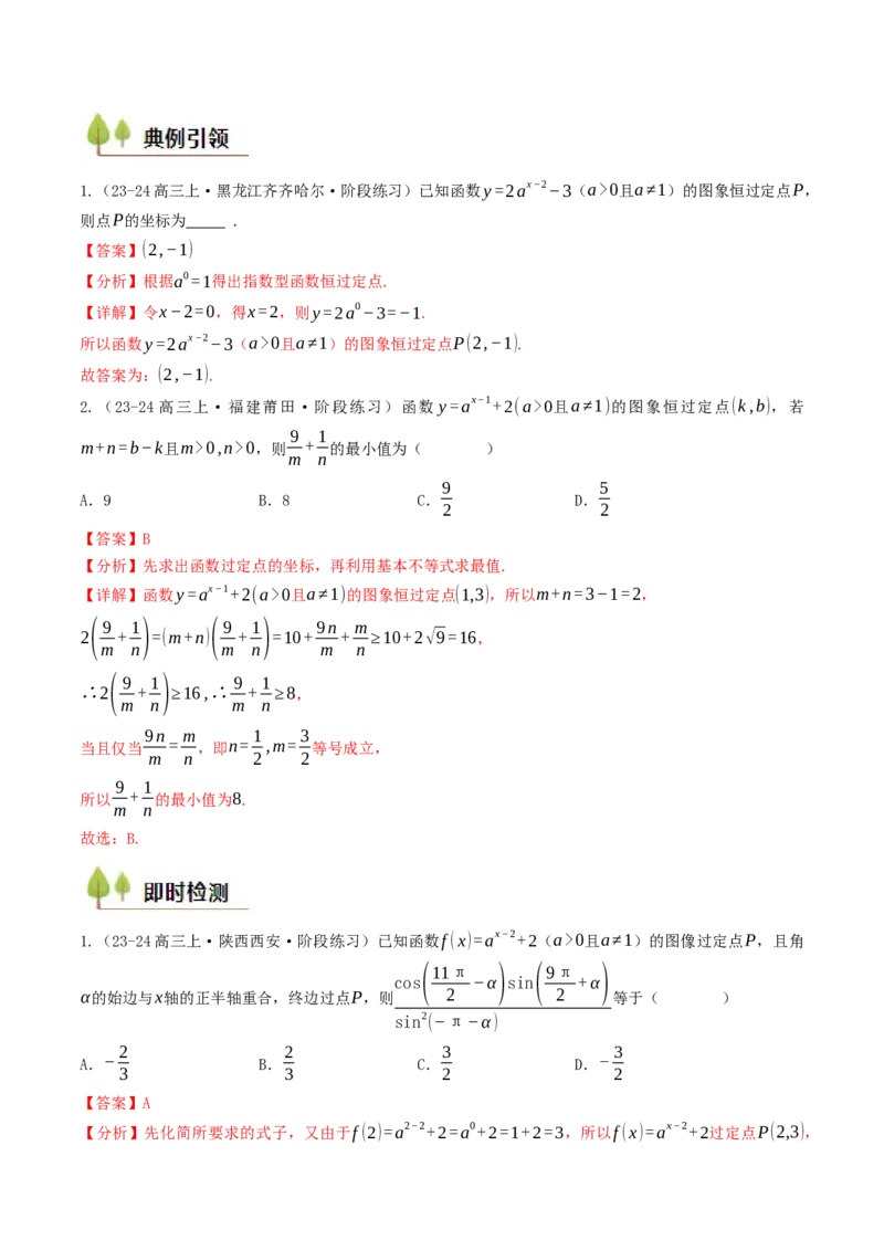 第07讲指数函数（解析版）_2.2025数学总复习_2025年新高考资料_一轮复习_备战2025年高考数学一轮复习考点帮_备战2025年高考数学一轮复习考点帮（天津专用）
