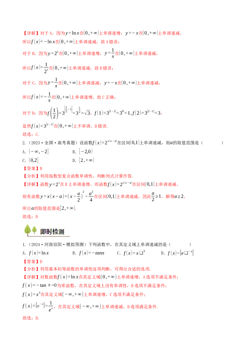第07讲指数函数（解析版）_2.2025数学总复习_2025年新高考资料_一轮复习_备战2025年高考数学一轮复习考点帮_备战2025年高考数学一轮复习考点帮（天津专用）