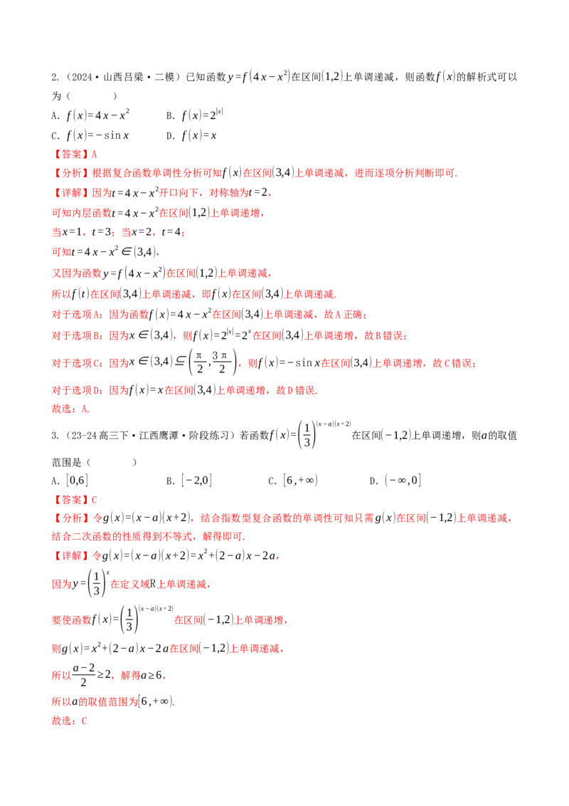 第07讲指数函数（解析版）_2.2025数学总复习_2025年新高考资料_一轮复习_备战2025年高考数学一轮复习考点帮_备战2025年高考数学一轮复习考点帮（天津专用）