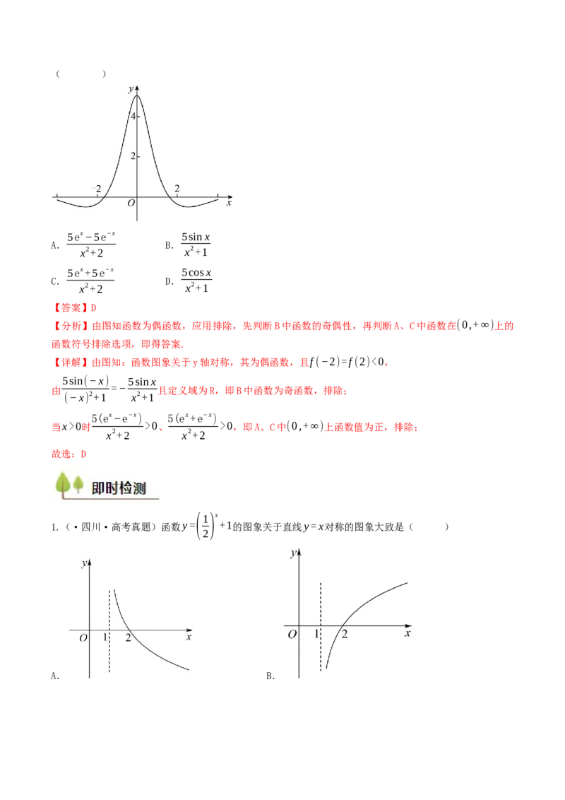 第07讲指数函数（解析版）_2.2025数学总复习_2025年新高考资料_一轮复习_备战2025年高考数学一轮复习考点帮_备战2025年高考数学一轮复习考点帮（天津专用）