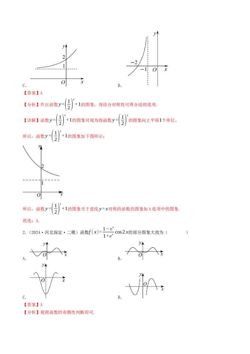 第07讲指数函数（解析版）_2.2025数学总复习_2025年新高考资料_一轮复习_备战2025年高考数学一轮复习考点帮_备战2025年高考数学一轮复习考点帮（天津专用）