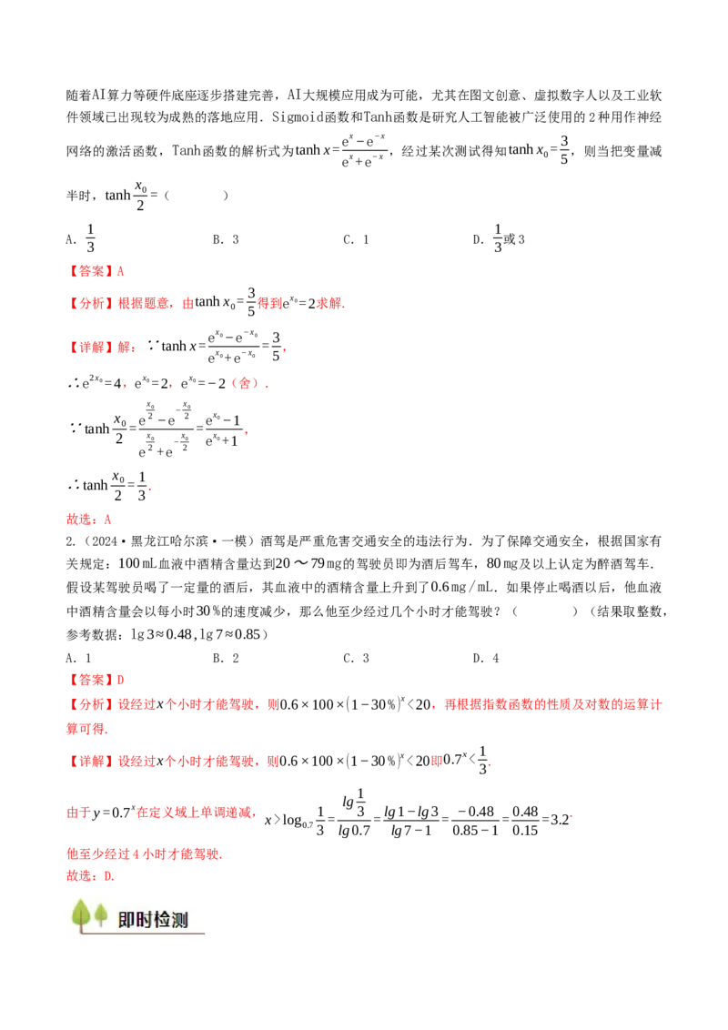 第07讲指数函数（解析版）_2.2025数学总复习_2025年新高考资料_一轮复习_备战2025年高考数学一轮复习考点帮_备战2025年高考数学一轮复习考点帮（天津专用）