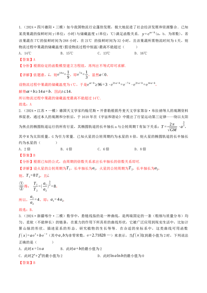 第07讲指数函数（解析版）_2.2025数学总复习_2025年新高考资料_一轮复习_备战2025年高考数学一轮复习考点帮_备战2025年高考数学一轮复习考点帮（天津专用）