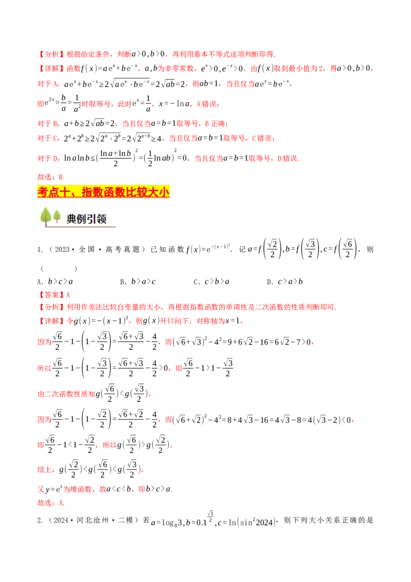 第07讲指数函数（解析版）_2.2025数学总复习_2025年新高考资料_一轮复习_备战2025年高考数学一轮复习考点帮_备战2025年高考数学一轮复习考点帮（天津专用）