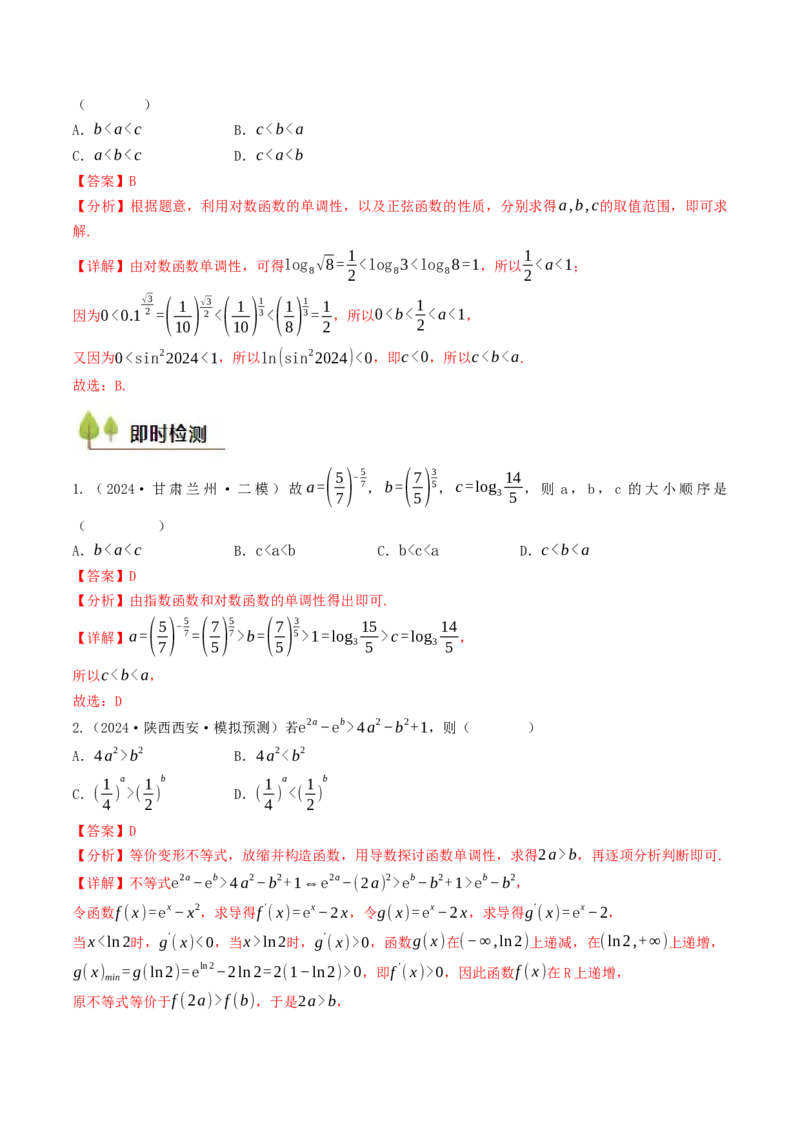 第07讲指数函数（解析版）_2.2025数学总复习_2025年新高考资料_一轮复习_备战2025年高考数学一轮复习考点帮_备战2025年高考数学一轮复习考点帮（天津专用）