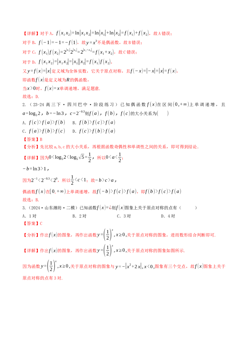 第07讲指数函数（解析版）_2.2025数学总复习_2025年新高考资料_一轮复习_备战2025年高考数学一轮复习考点帮_备战2025年高考数学一轮复习考点帮（天津专用）