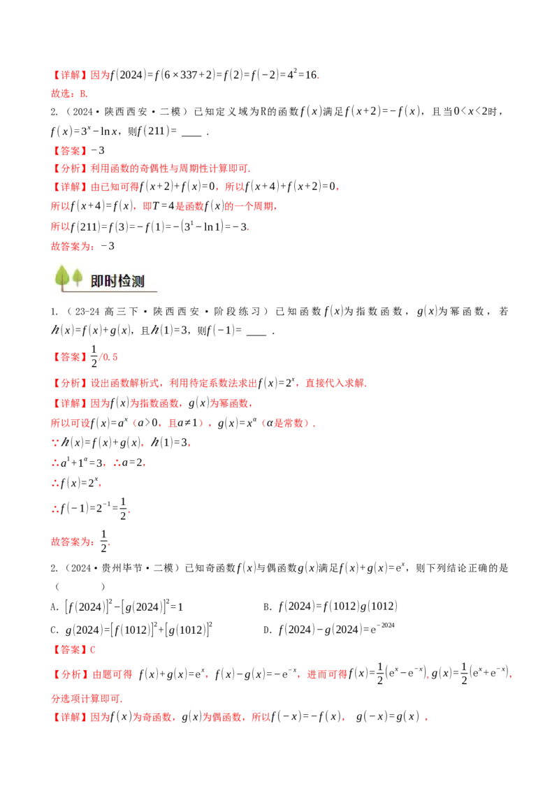 第07讲指数函数（解析版）_2.2025数学总复习_2025年新高考资料_一轮复习_备战2025年高考数学一轮复习考点帮_备战2025年高考数学一轮复习考点帮（天津专用）