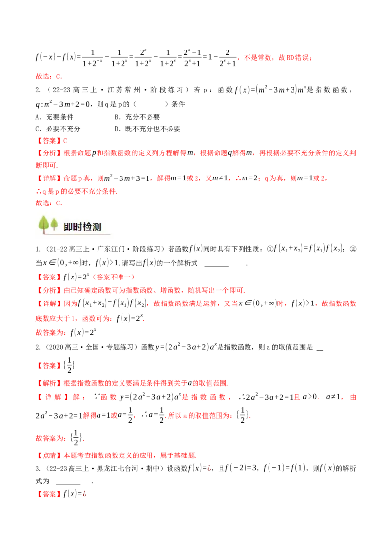第07讲指数函数（解析版）_2.2025数学总复习_2025年新高考资料_一轮复习_备战2025年高考数学一轮复习考点帮_备战2025年高考数学一轮复习考点帮（天津专用）