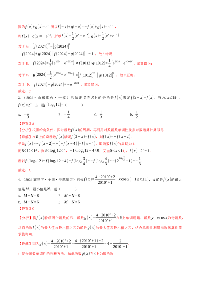 第07讲指数函数（解析版）_2.2025数学总复习_2025年新高考资料_一轮复习_备战2025年高考数学一轮复习考点帮_备战2025年高考数学一轮复习考点帮（天津专用）