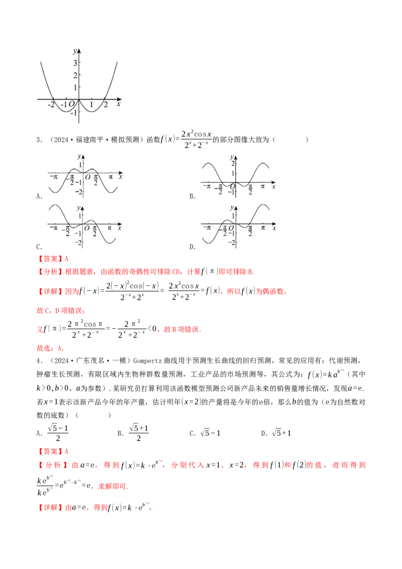 第07讲指数函数（解析版）_2.2025数学总复习_2025年新高考资料_一轮复习_备战2025年高考数学一轮复习考点帮_备战2025年高考数学一轮复习考点帮（天津专用）
