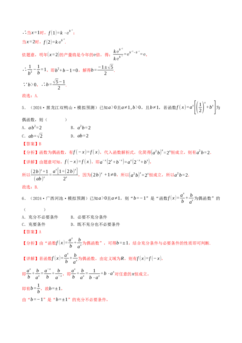 第07讲指数函数（解析版）_2.2025数学总复习_2025年新高考资料_一轮复习_备战2025年高考数学一轮复习考点帮_备战2025年高考数学一轮复习考点帮（天津专用）