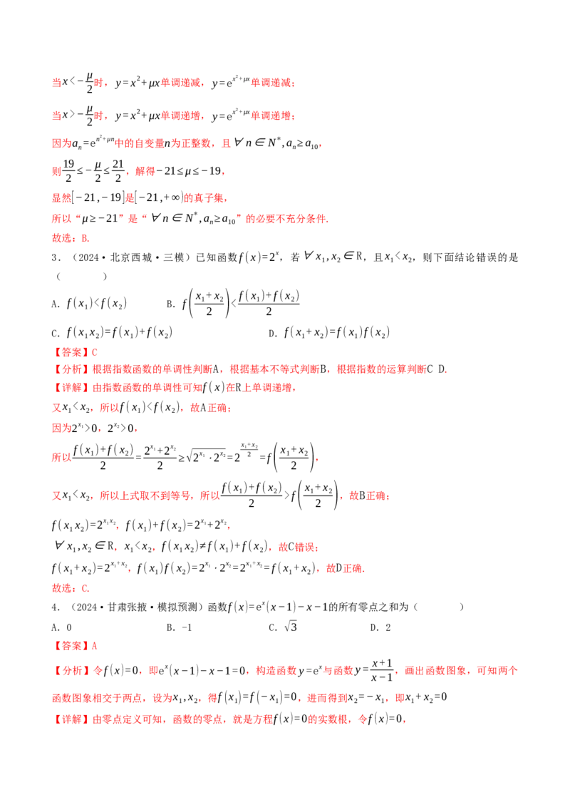 第07讲指数函数（解析版）_2.2025数学总复习_2025年新高考资料_一轮复习_备战2025年高考数学一轮复习考点帮_备战2025年高考数学一轮复习考点帮（天津专用）