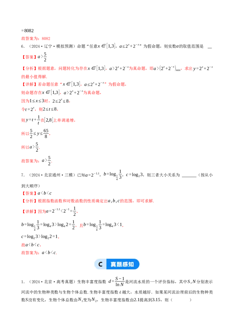 第07讲指数函数（解析版）_2.2025数学总复习_2025年新高考资料_一轮复习_备战2025年高考数学一轮复习考点帮_备战2025年高考数学一轮复习考点帮（天津专用）