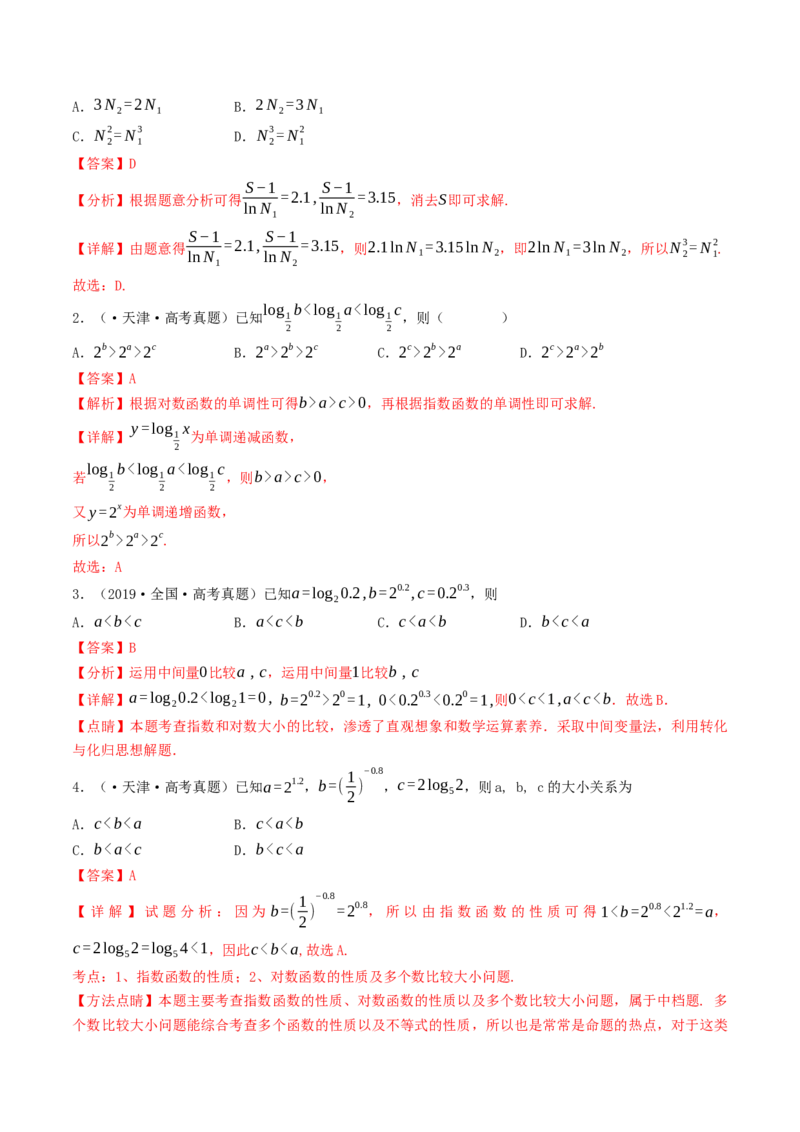第07讲指数函数（解析版）_2.2025数学总复习_2025年新高考资料_一轮复习_备战2025年高考数学一轮复习考点帮_备战2025年高考数学一轮复习考点帮（天津专用）