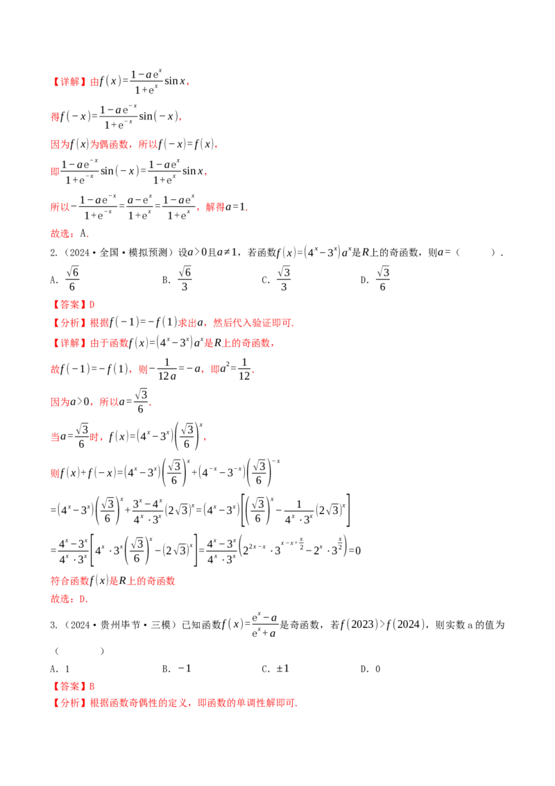 第07讲指数函数（解析版）_2.2025数学总复习_2025年新高考资料_一轮复习_备战2025年高考数学一轮复习考点帮_备战2025年高考数学一轮复习考点帮（天津专用）