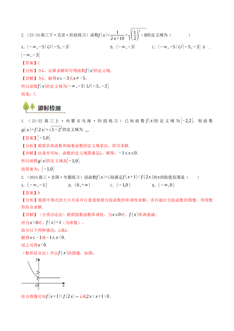 第07讲指数函数（解析版）_2.2025数学总复习_2025年新高考资料_一轮复习_备战2025年高考数学一轮复习考点帮_备战2025年高考数学一轮复习考点帮（天津专用）