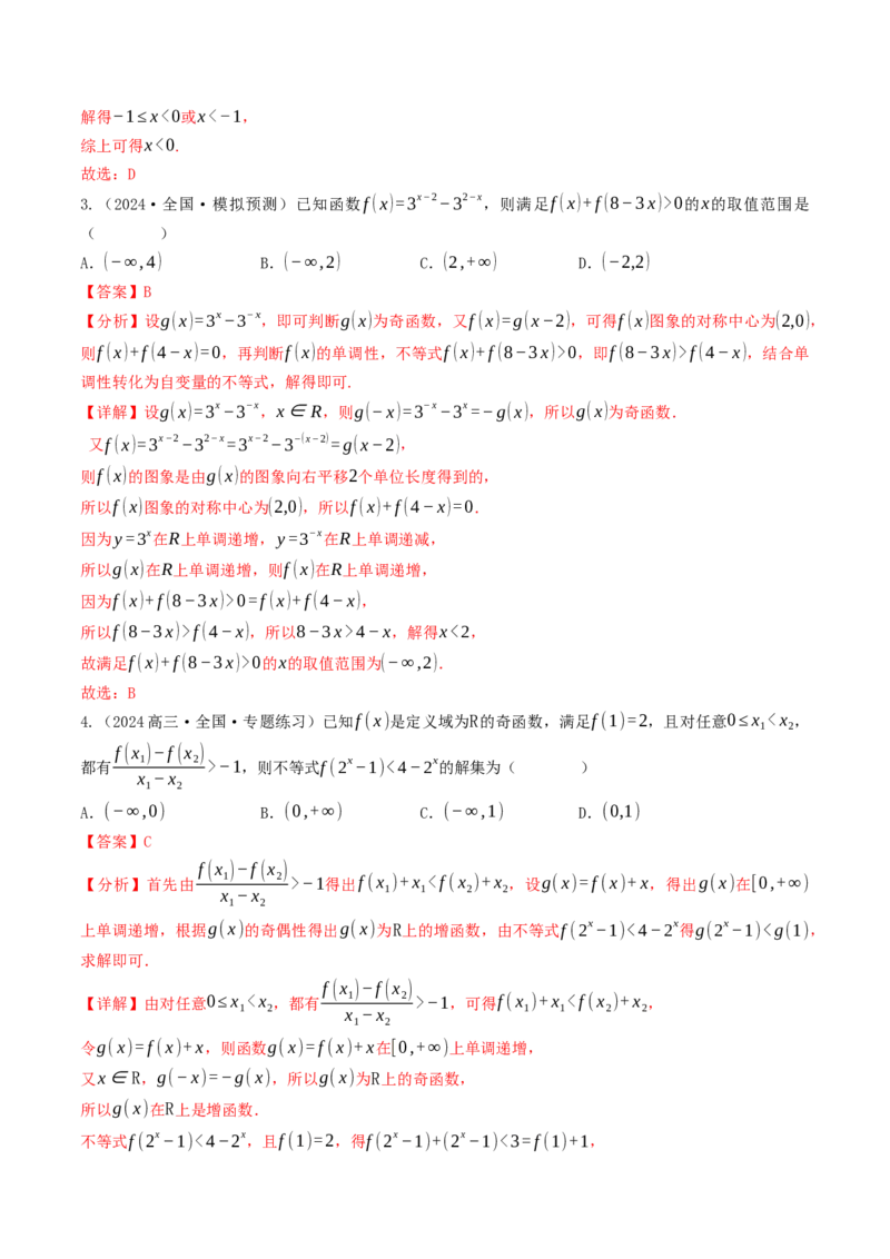 第07讲指数函数（解析版）_2.2025数学总复习_2025年新高考资料_一轮复习_备战2025年高考数学一轮复习考点帮_备战2025年高考数学一轮复习考点帮（天津专用）