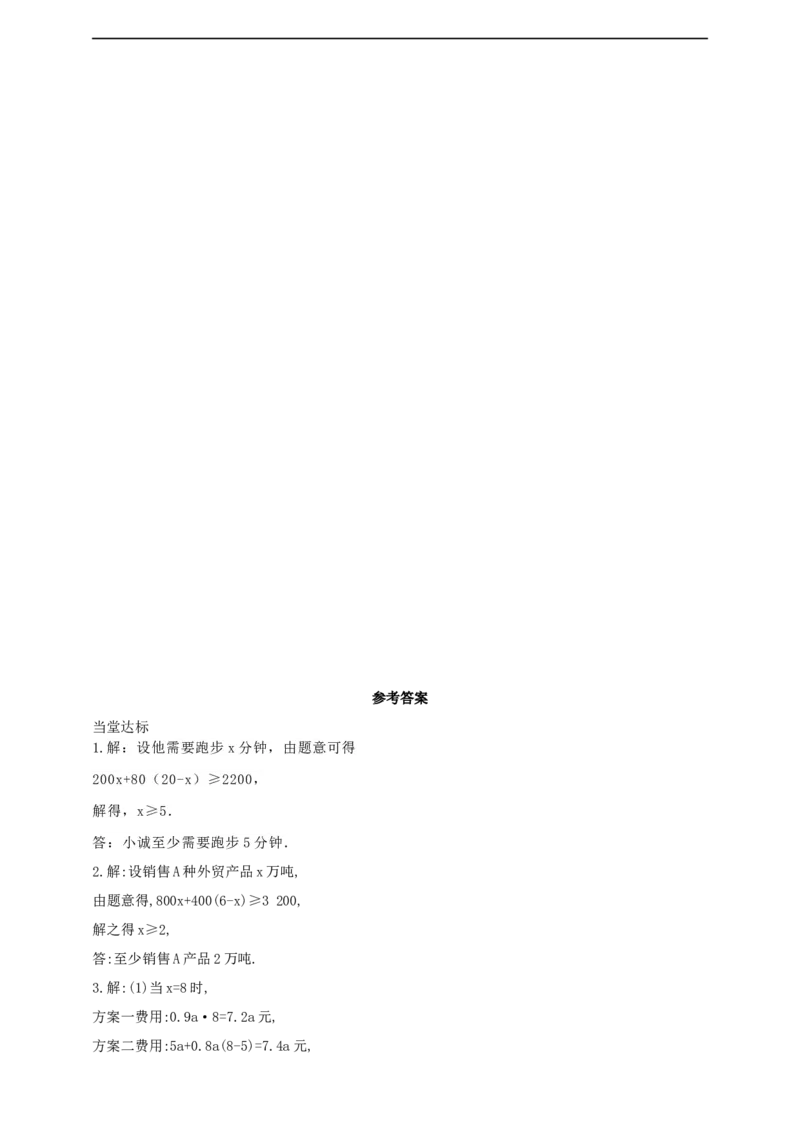 11.2　一元一次不等式第3课时（导学案）_初中数学人教版_7下-初中数学人教版_7下-初中数学人教版（2025春季新版）持续更新_01课件+教案+导学案+习题课件齐全