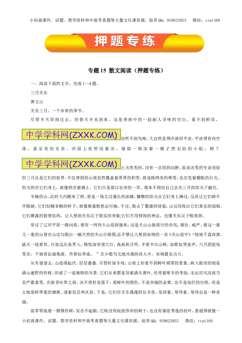 专题15散文阅读（押题专练）-2017年高考语文一轮复习精品资料（原卷版）_高语_1高中语文_2017年高考语文一轮复习精品资料（教学案+押题专练）（全套打包79份）