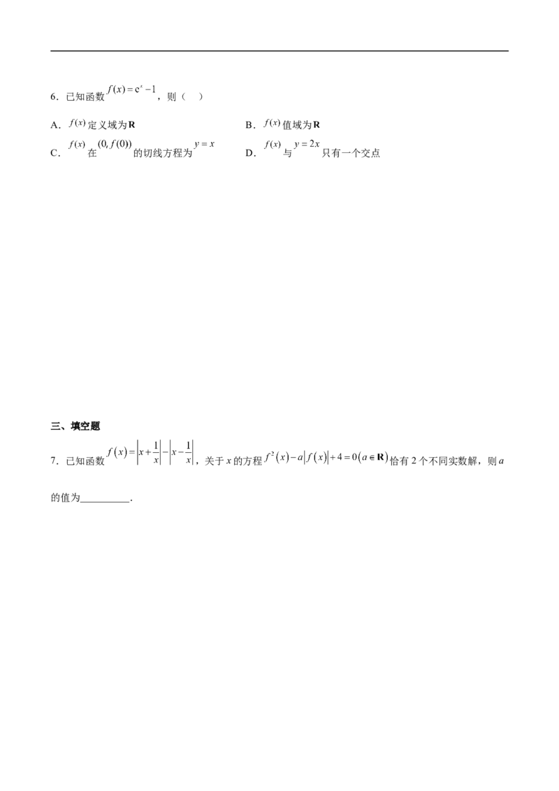 第24讲函数与方程思想（学生版）_2.2025数学总复习_2023年新高考资料_二轮复习_备战2023年高考数学二轮复习对点题型（新高考专用）_第24讲函数与方程思想