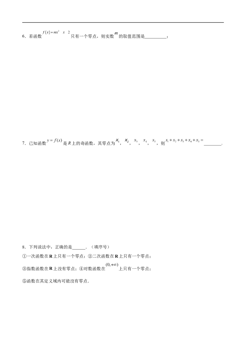第24讲函数与方程思想（学生版）_2.2025数学总复习_2023年新高考资料_二轮复习_备战2023年高考数学二轮复习对点题型（新高考专用）_第24讲函数与方程思想