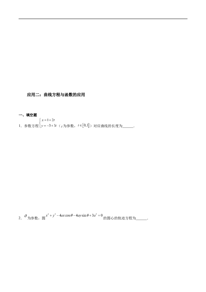 第24讲函数与方程思想（学生版）_2.2025数学总复习_2023年新高考资料_二轮复习_备战2023年高考数学二轮复习对点题型（新高考专用）_第24讲函数与方程思想