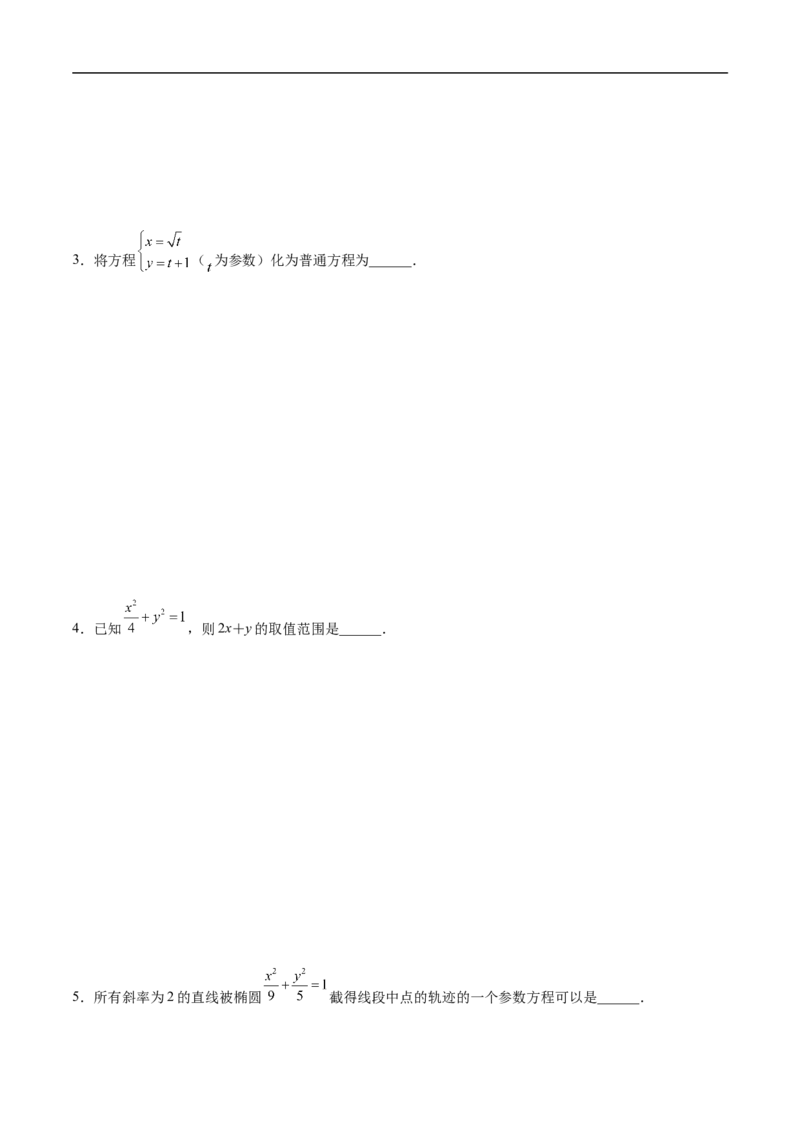 第24讲函数与方程思想（学生版）_2.2025数学总复习_2023年新高考资料_二轮复习_备战2023年高考数学二轮复习对点题型（新高考专用）_第24讲函数与方程思想