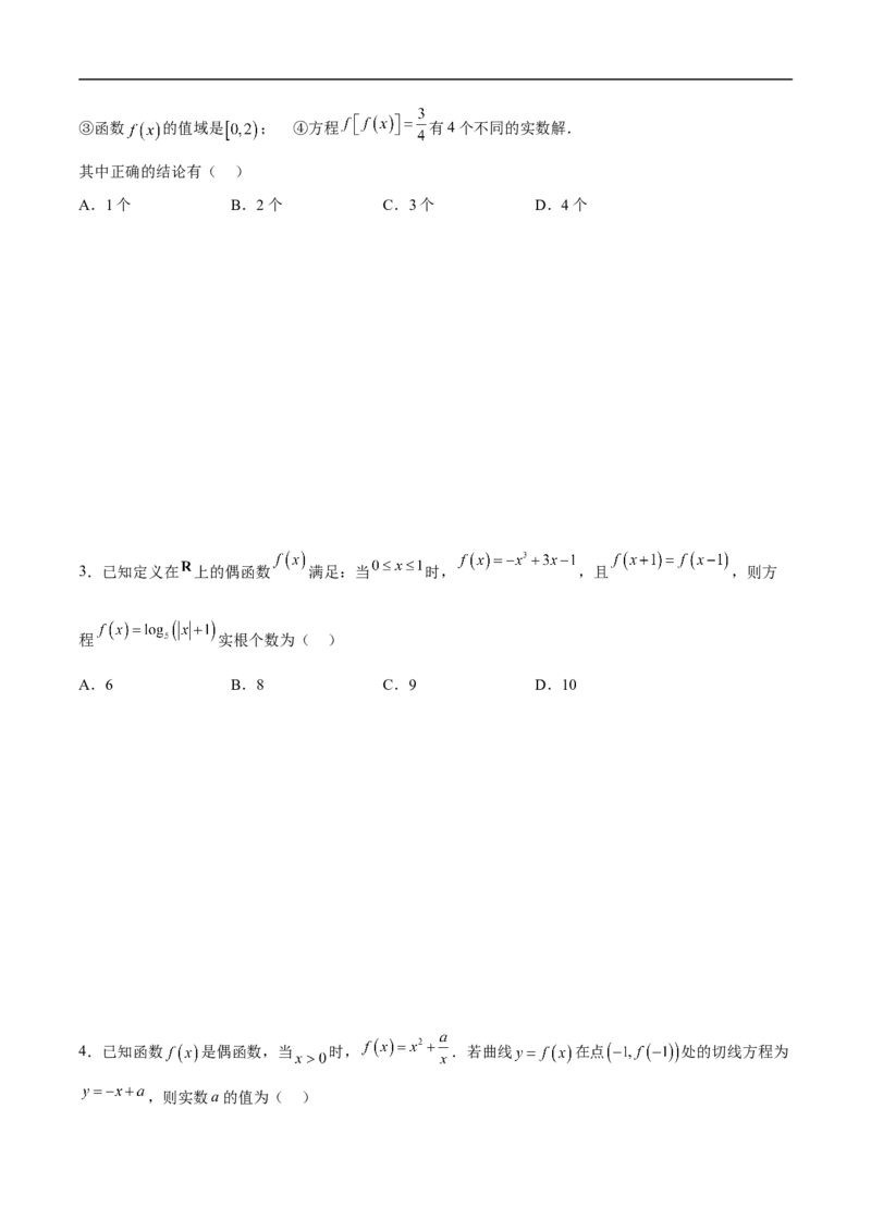 第24讲函数与方程思想（学生版）_2.2025数学总复习_2023年新高考资料_二轮复习_备战2023年高考数学二轮复习对点题型（新高考专用）_第24讲函数与方程思想