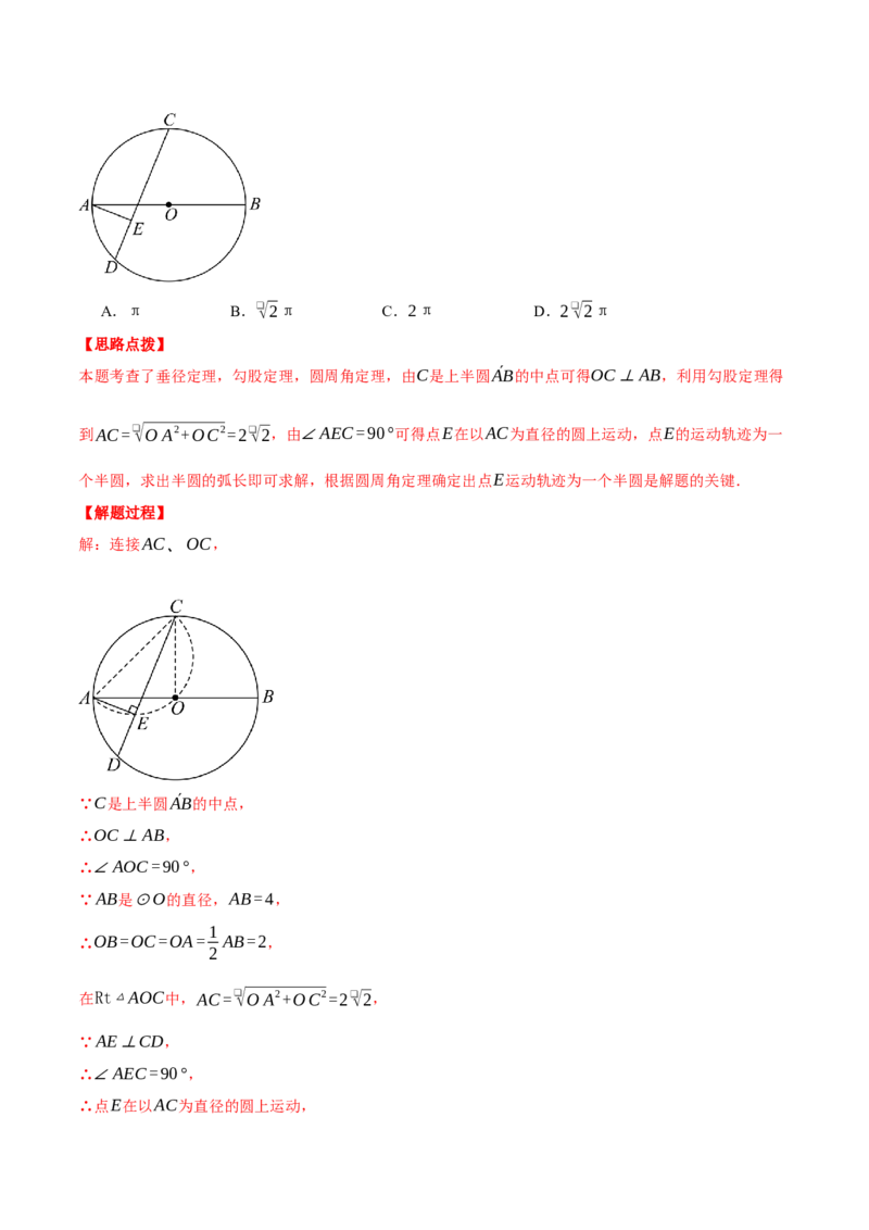 专题24.5求某点的弧形运动路径长度（压轴题专项讲练）（人教版）（教师版）_初中数学_九年级数学上册（人教版）_压轴题专项-V5_2025版