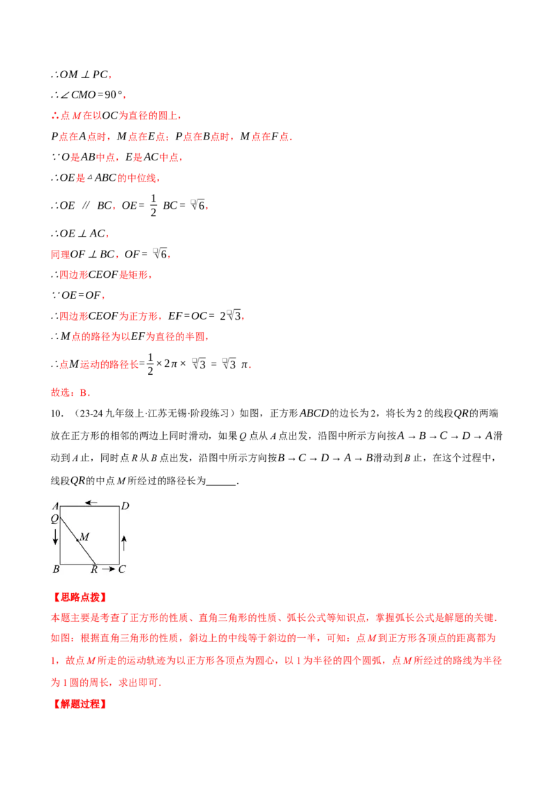 专题24.5求某点的弧形运动路径长度（压轴题专项讲练）（人教版）（教师版）_初中数学_九年级数学上册（人教版）_压轴题专项-V5_2025版