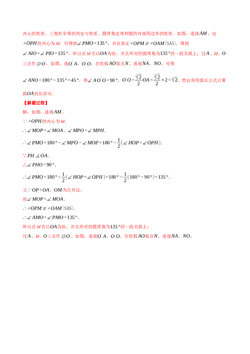 专题24.5求某点的弧形运动路径长度（压轴题专项讲练）（人教版）（教师版）_初中数学_九年级数学上册（人教版）_压轴题专项-V5_2025版
